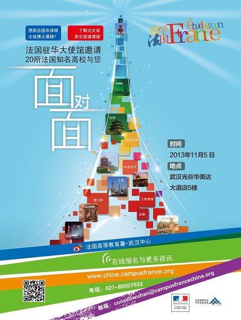【国际交流】留学法国系列讲座